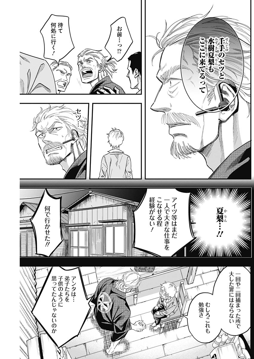 Dorokei Chapter 54 13ページ