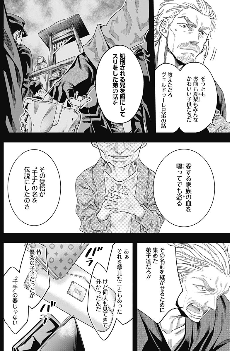 Dorokei Chapter 54 14ページ