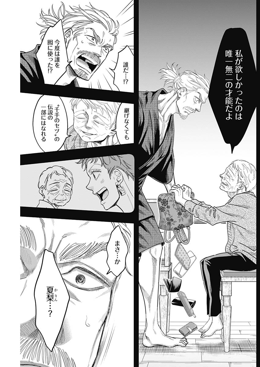 Dorokei Chapter 54 15ページ