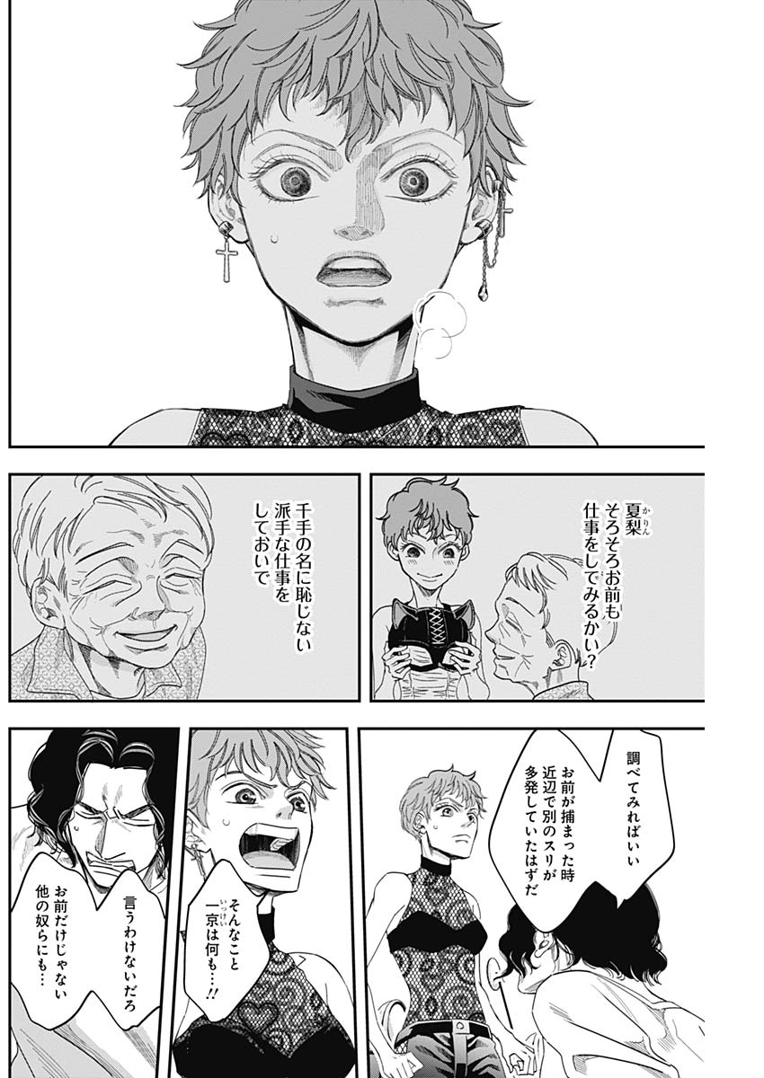 Dorokei Chapter 54 16ページ