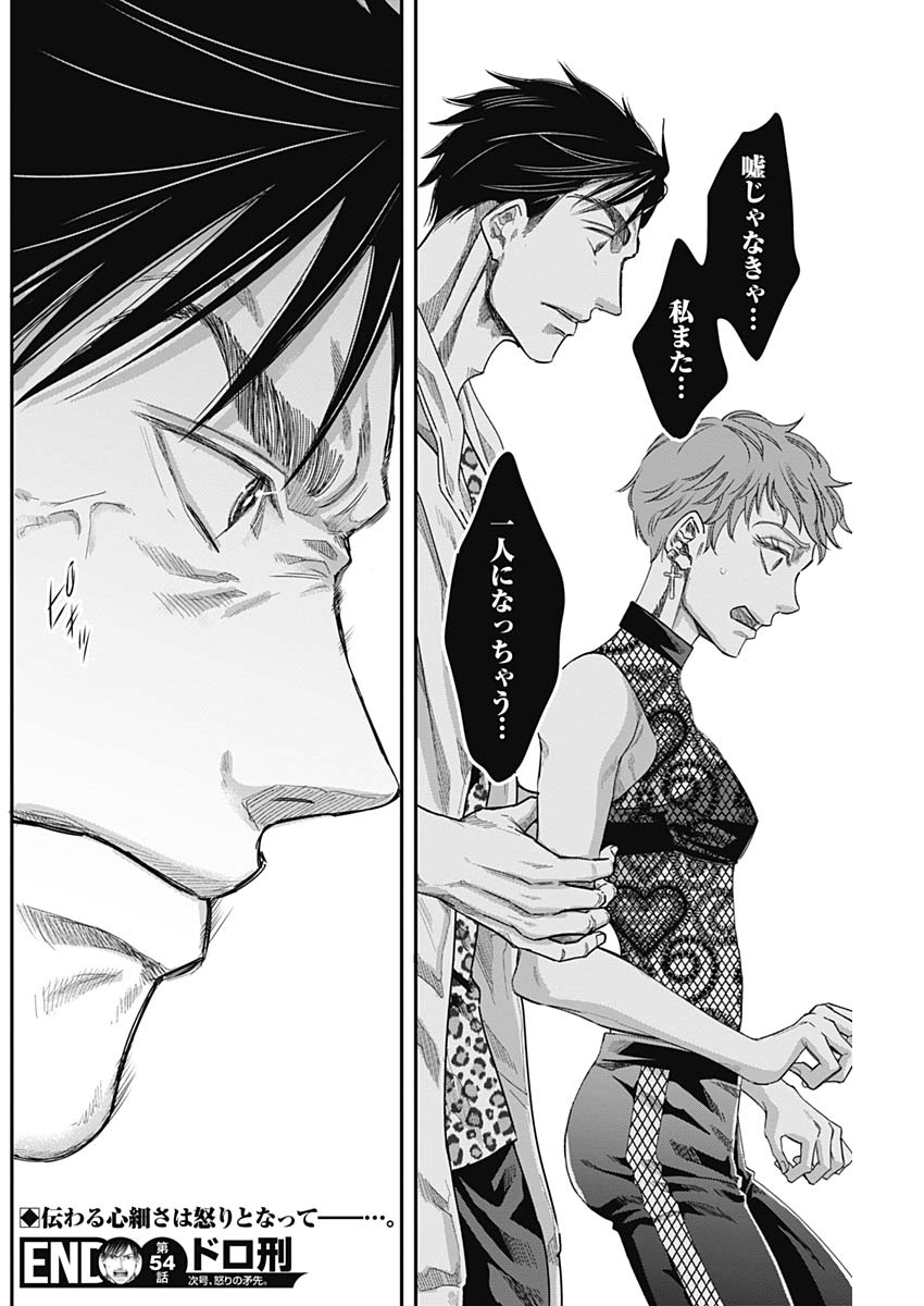 Dorokei Chapter 54 18ページ