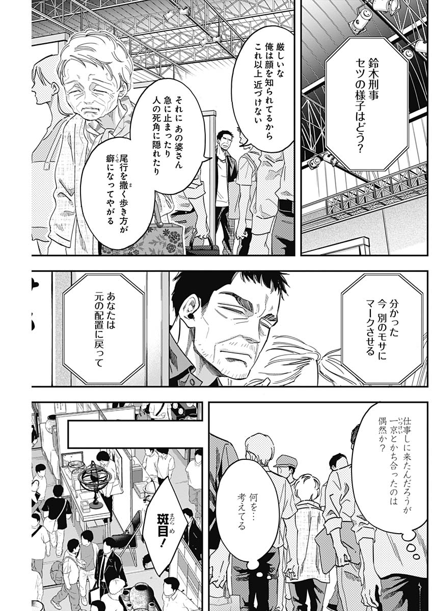 Dorokei Chapter 54 3ページ