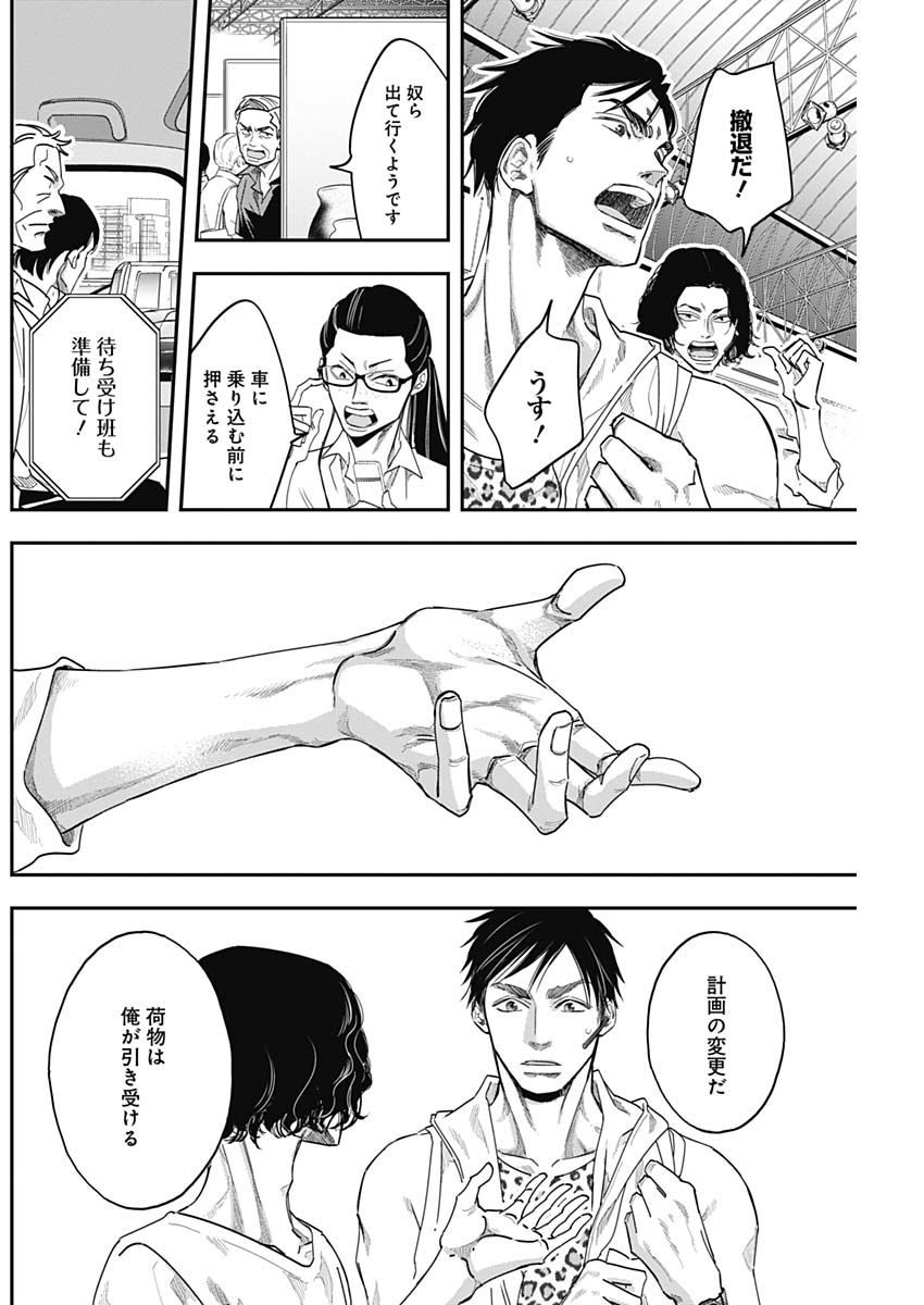 Dorokei Chapter 54 4ページ