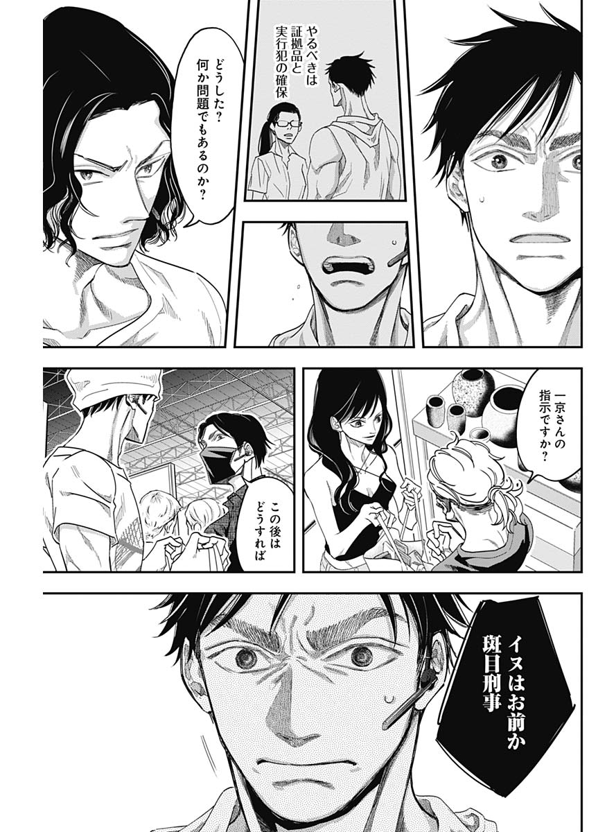 Dorokei Chapter 54 5ページ