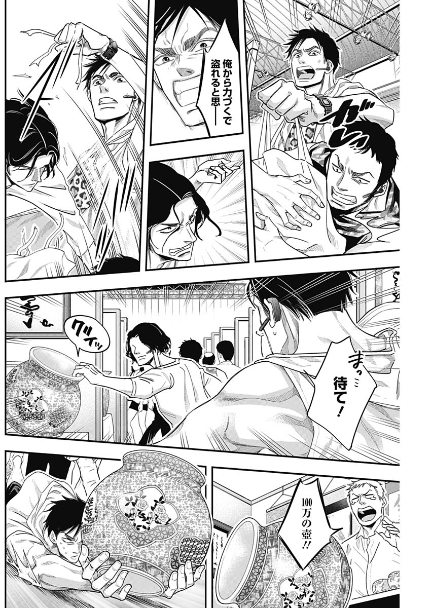 Dorokei Chapter 54 6ページ