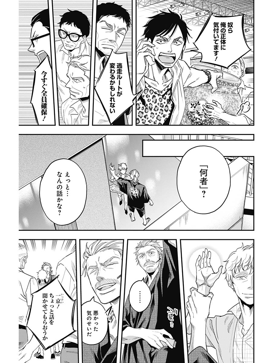 Dorokei Chapter 54 7ページ
