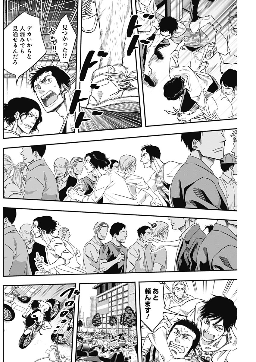 Dorokei Chapter 54 8ページ