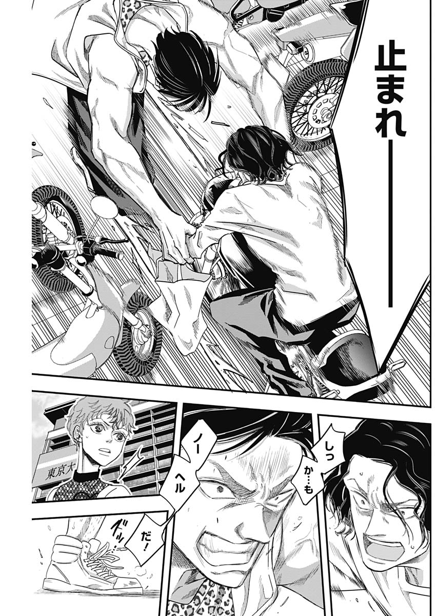Dorokei Chapter 54 9ページ