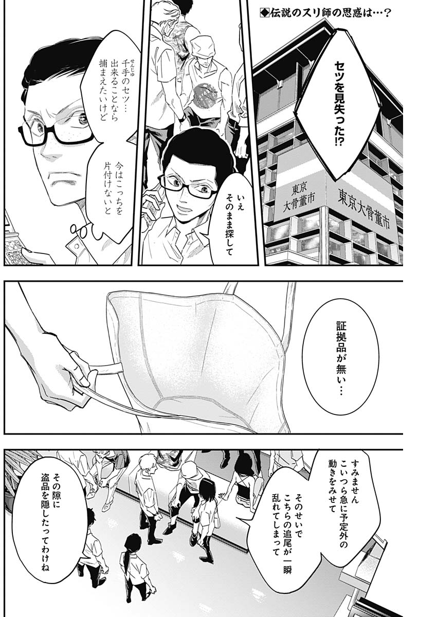 Dorokei Chapter 55 2ページ