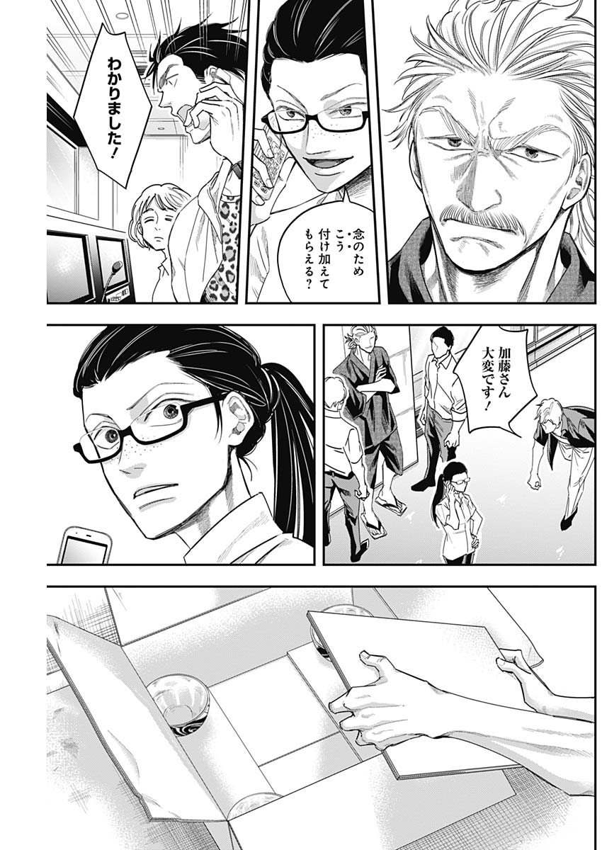 Dorokei Chapter 55 11ページ