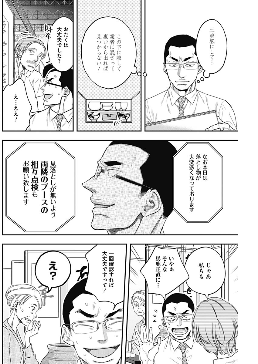 Dorokei Chapter 55 12ページ