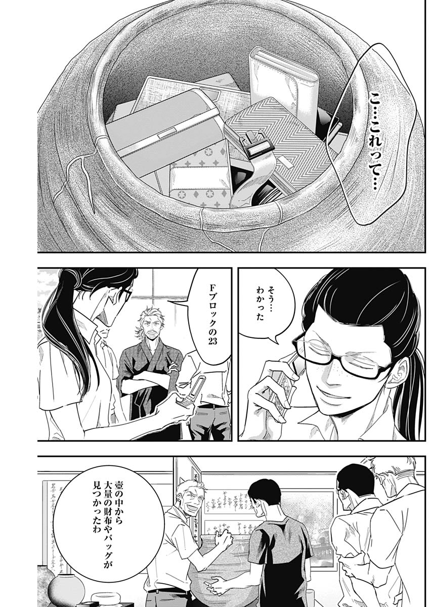Dorokei Chapter 55 13ページ