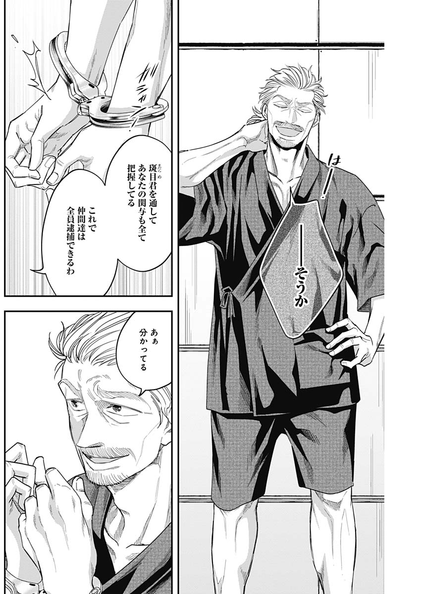 Dorokei Chapter 55 14ページ