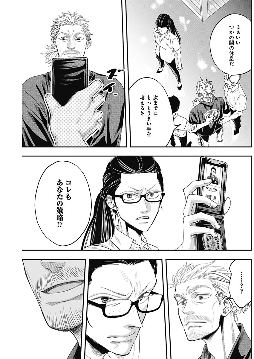 Dorokei Chapter 55 15ページ