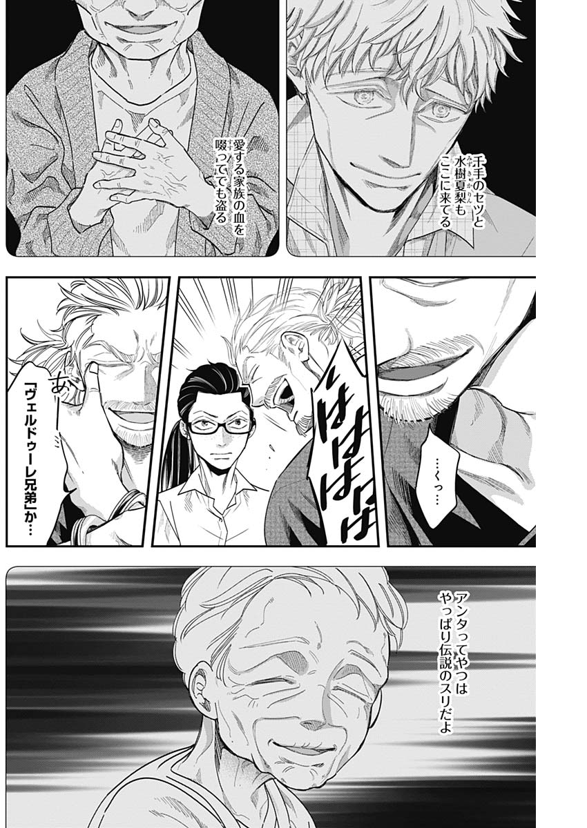 Dorokei Chapter 55 16ページ