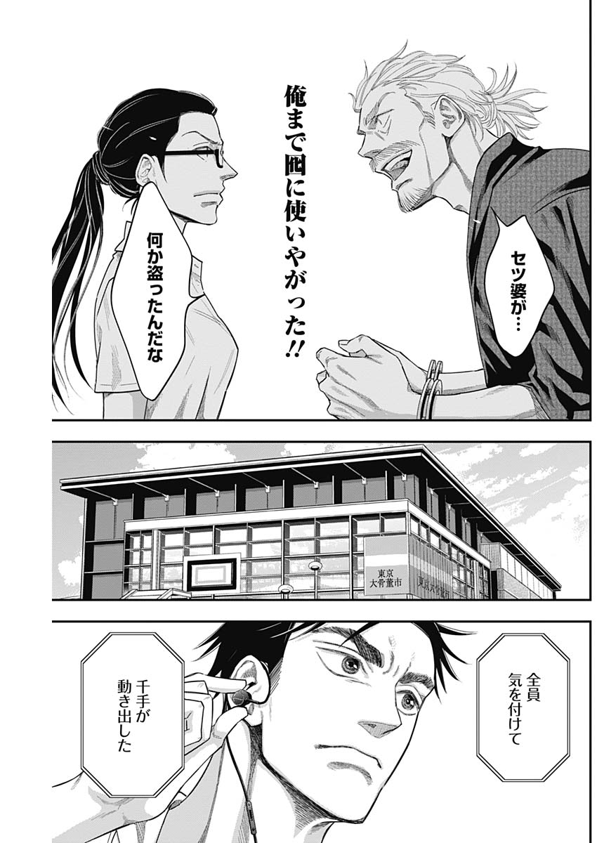 Dorokei Chapter 55 17ページ