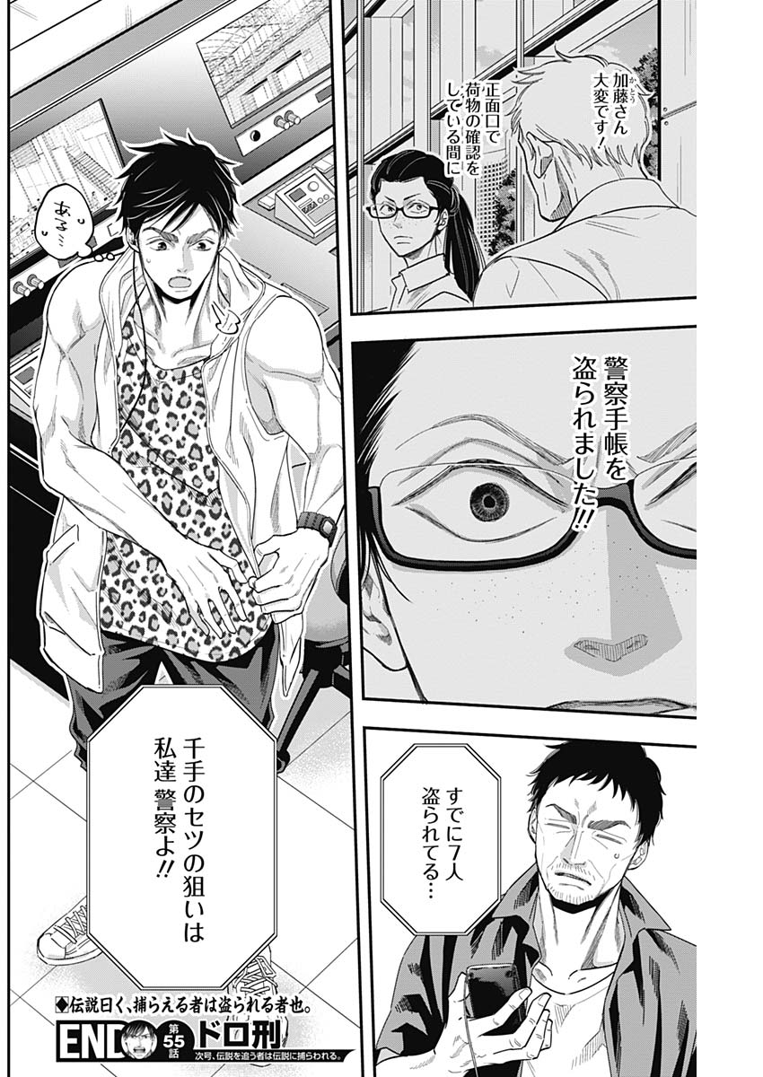 Dorokei Chapter 55 18ページ