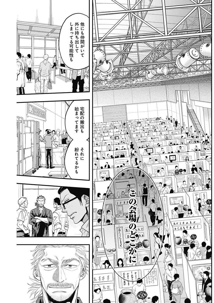 Dorokei Chapter 55 3ページ