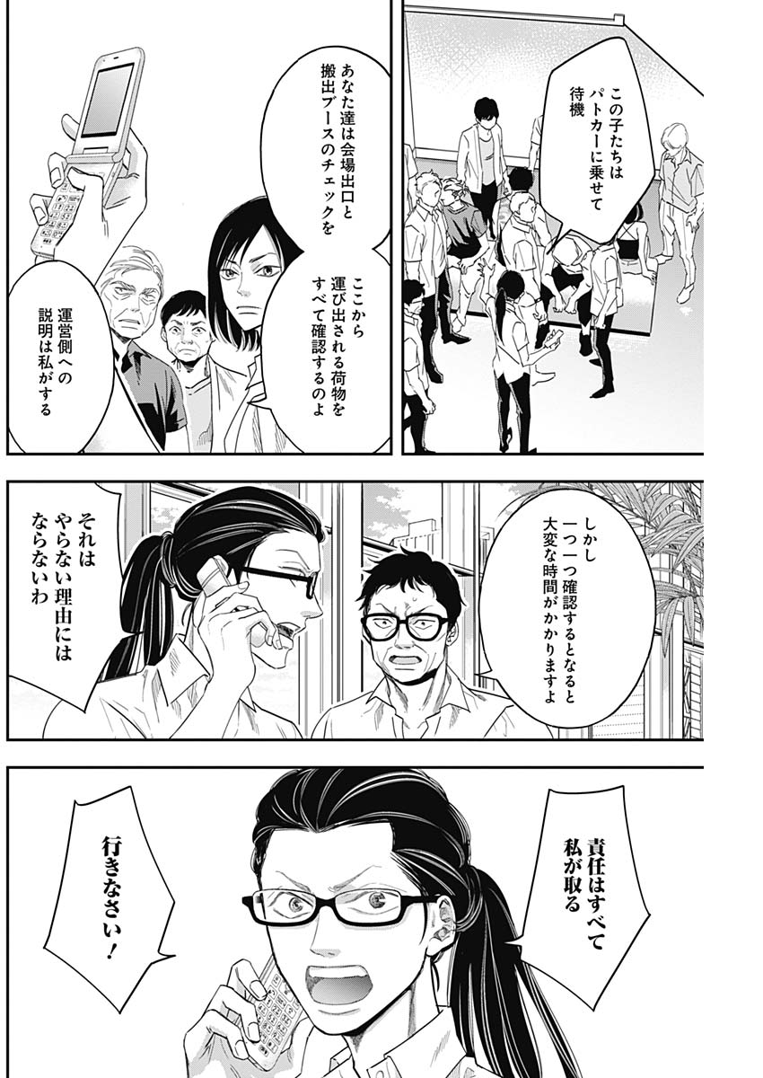 Dorokei Chapter 55 4ページ