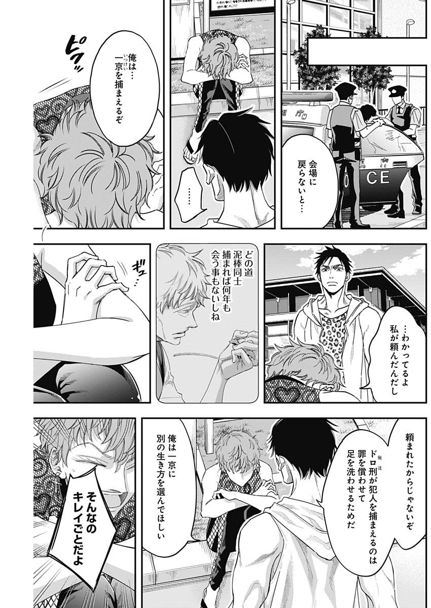 Dorokei Chapter 55 5ページ