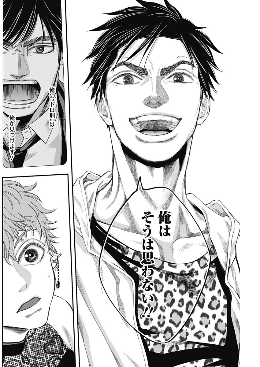 Dorokei Chapter 55 6ページ