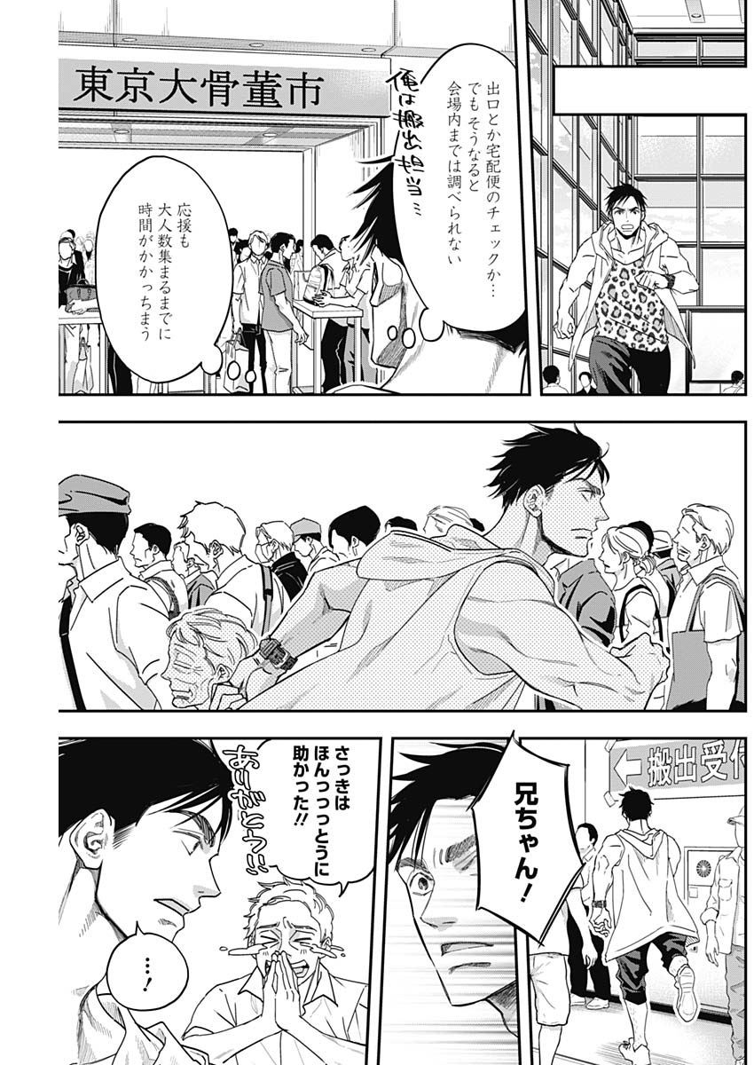 Dorokei Chapter 55 7ページ