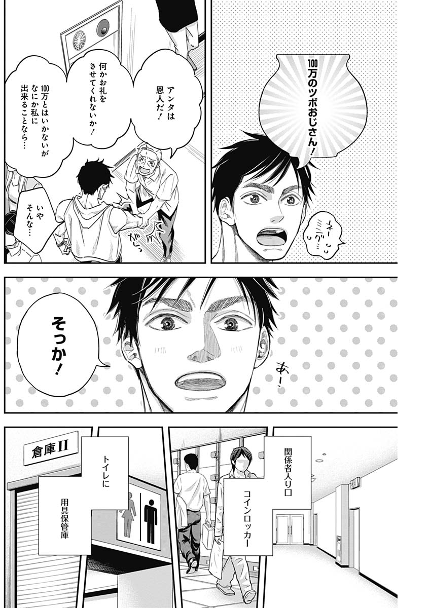 Dorokei Chapter 55 8ページ