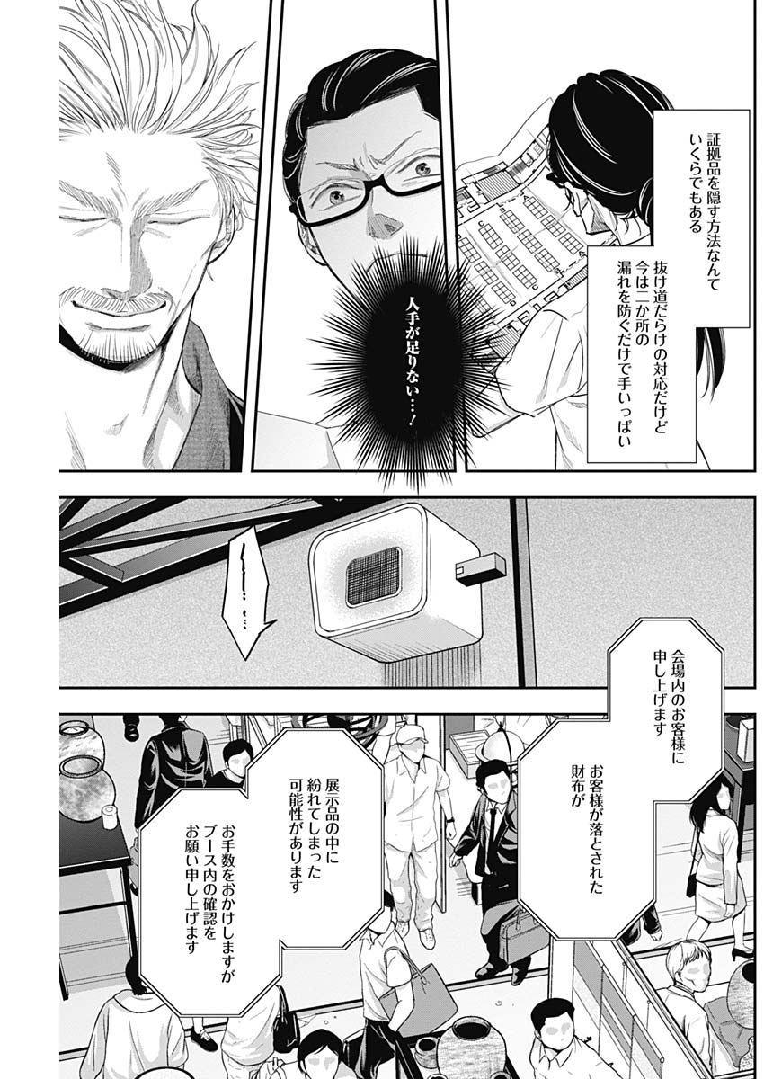 Dorokei Chapter 55 9ページ