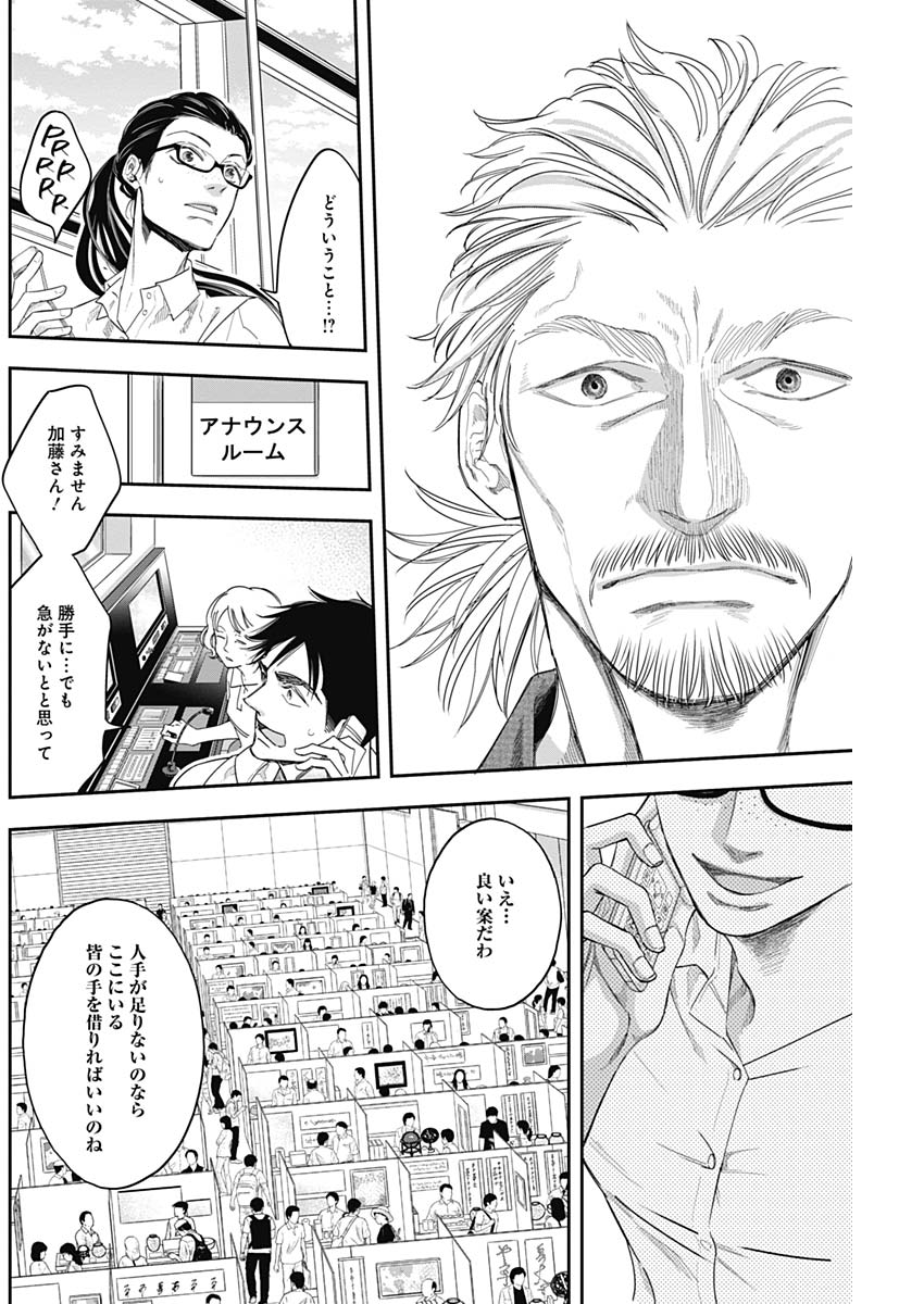 Dorokei Chapter 55 10ページ