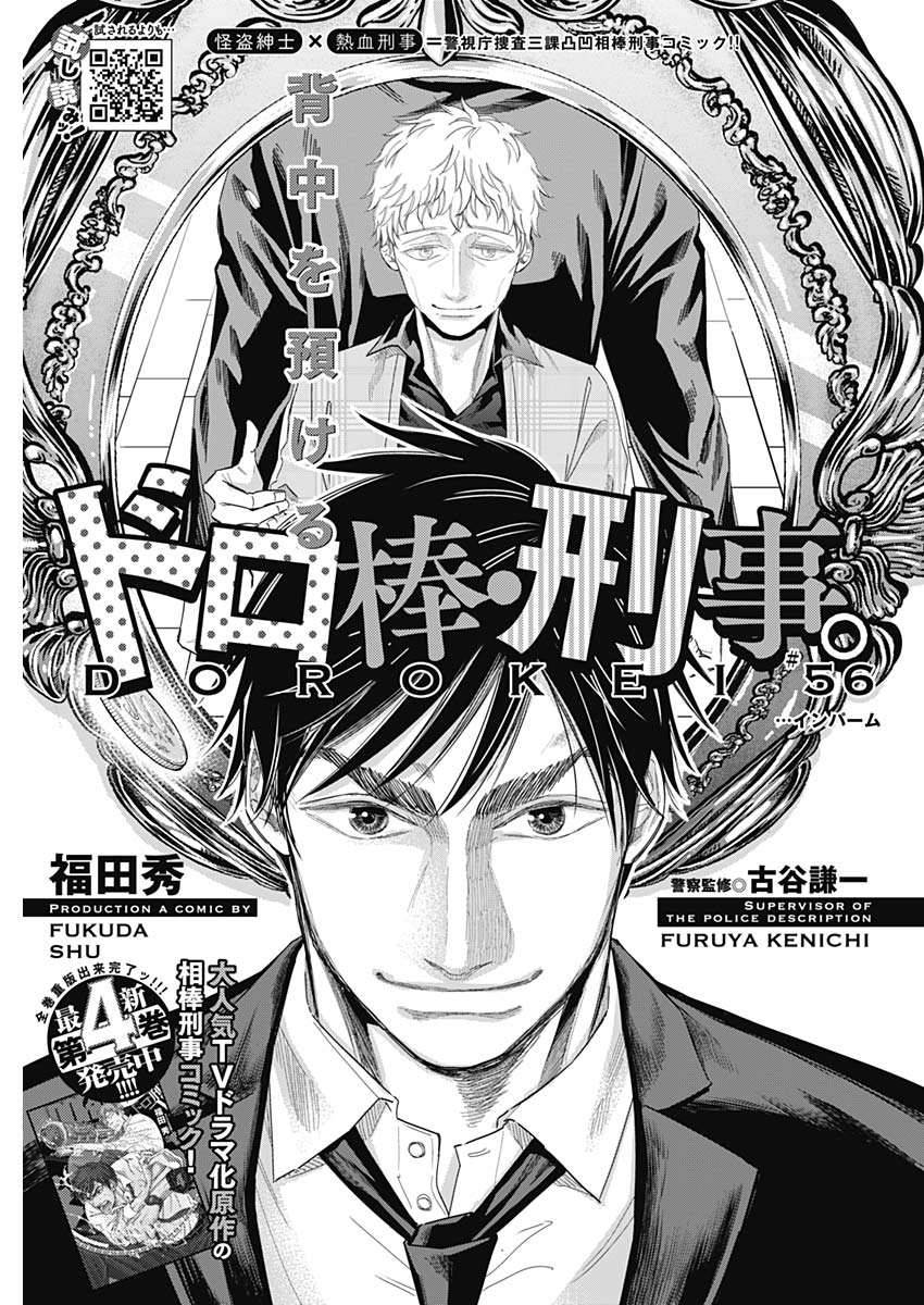 Dorokei Chapter 56 1ページ