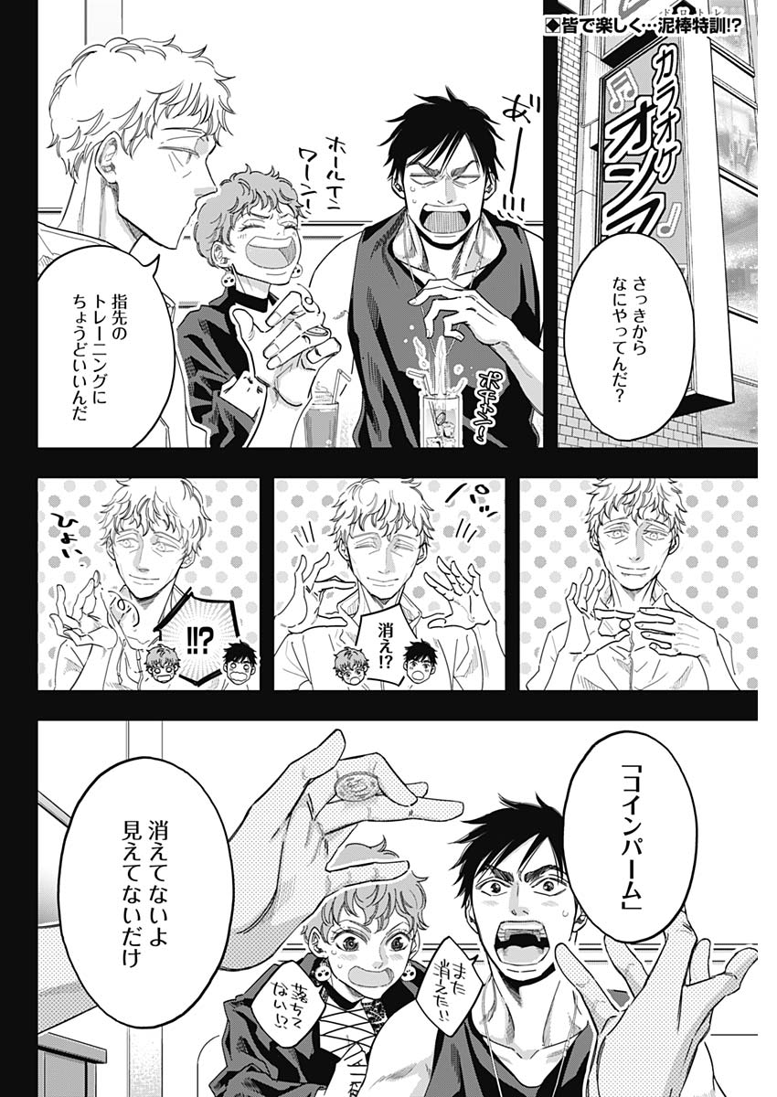 Dorokei Chapter 56 2ページ