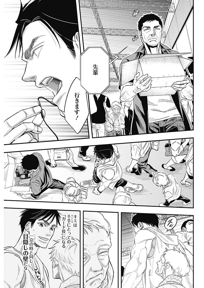 Dorokei Chapter 56 11ページ