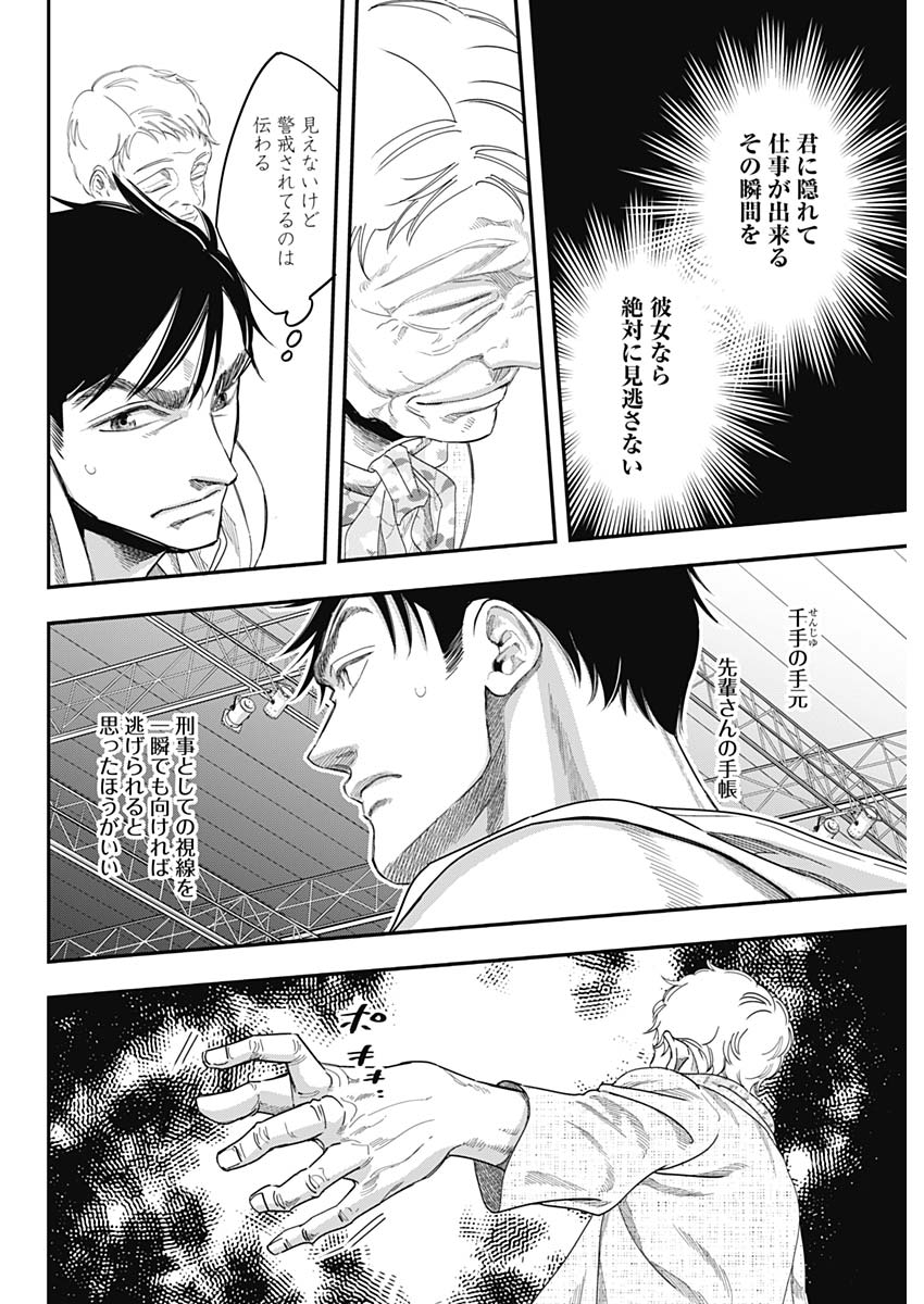 Dorokei Chapter 56 12ページ