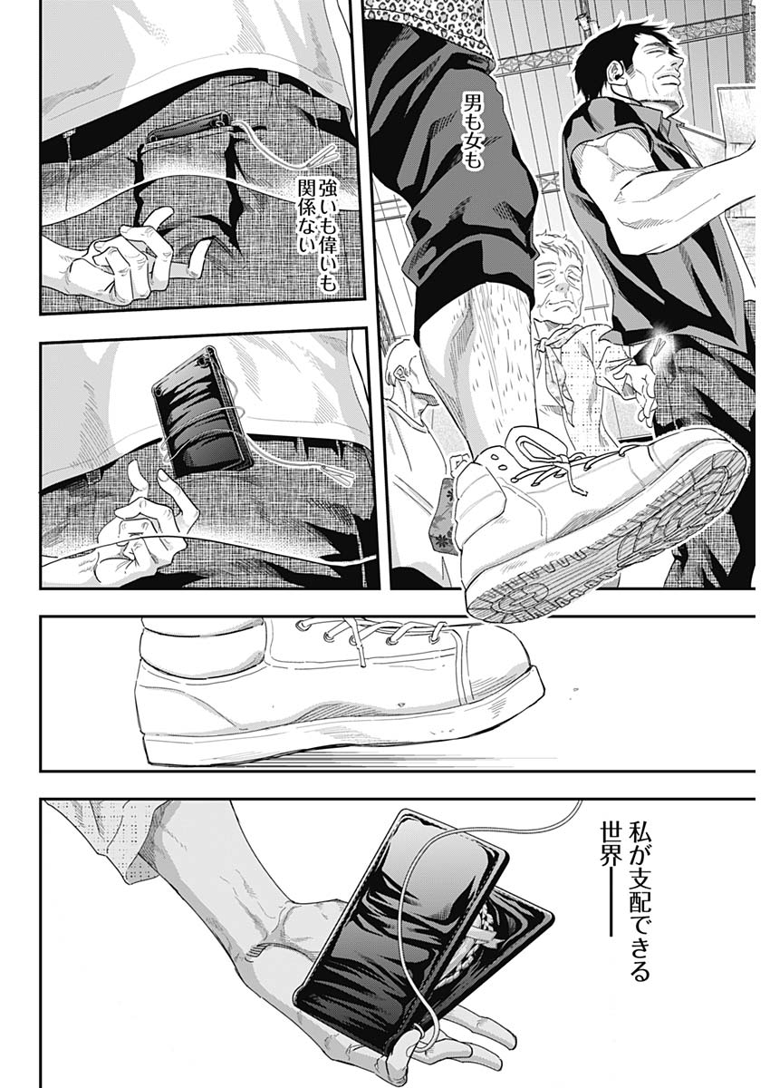 Dorokei Chapter 56 14ページ