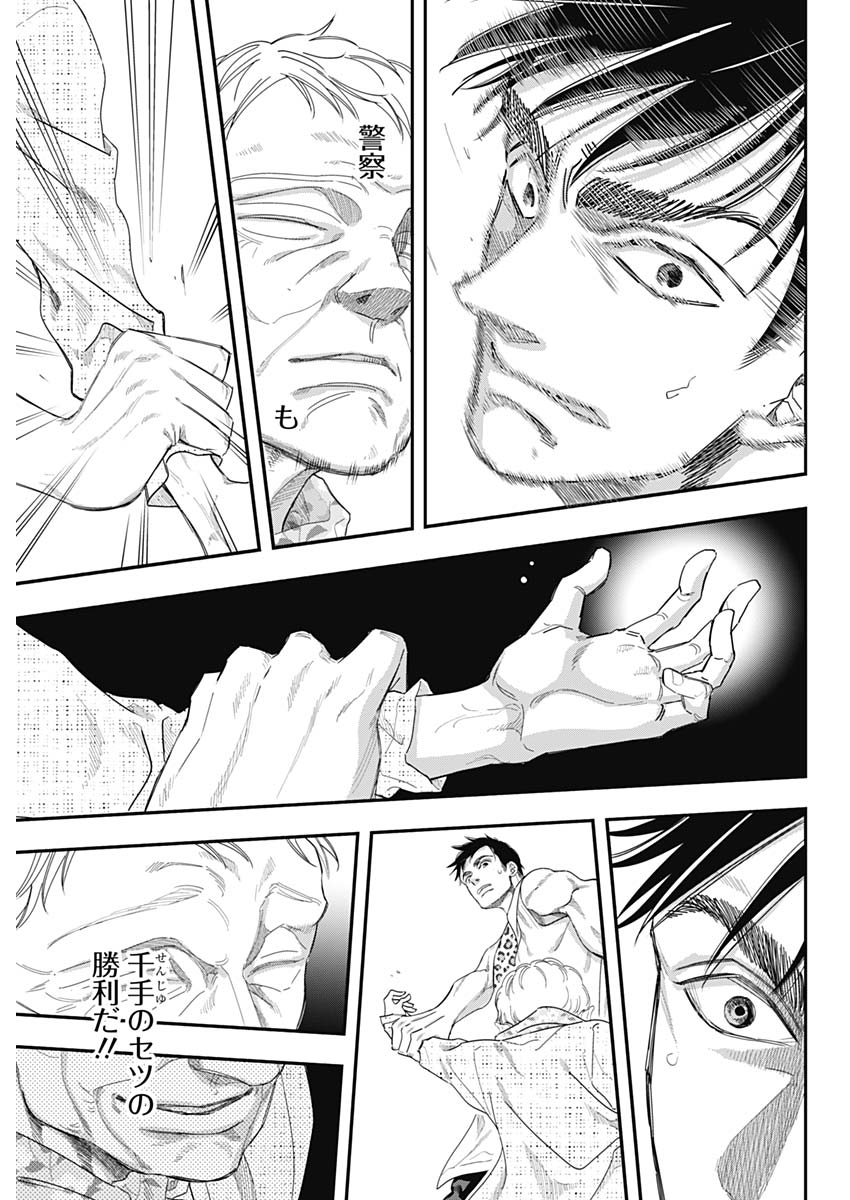 Dorokei Chapter 56 15ページ