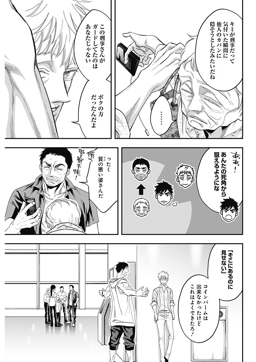 Dorokei Chapter 56 17ページ