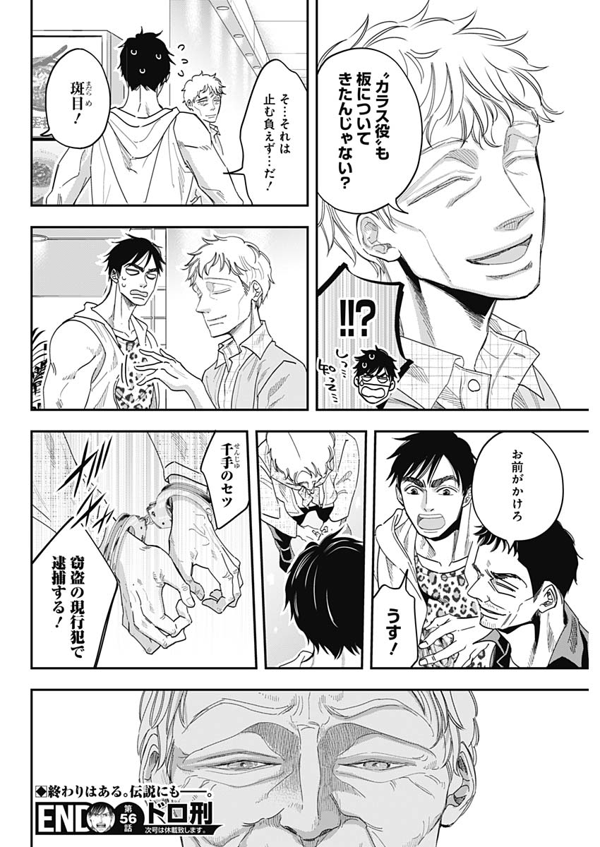 Dorokei Chapter 56 18ページ