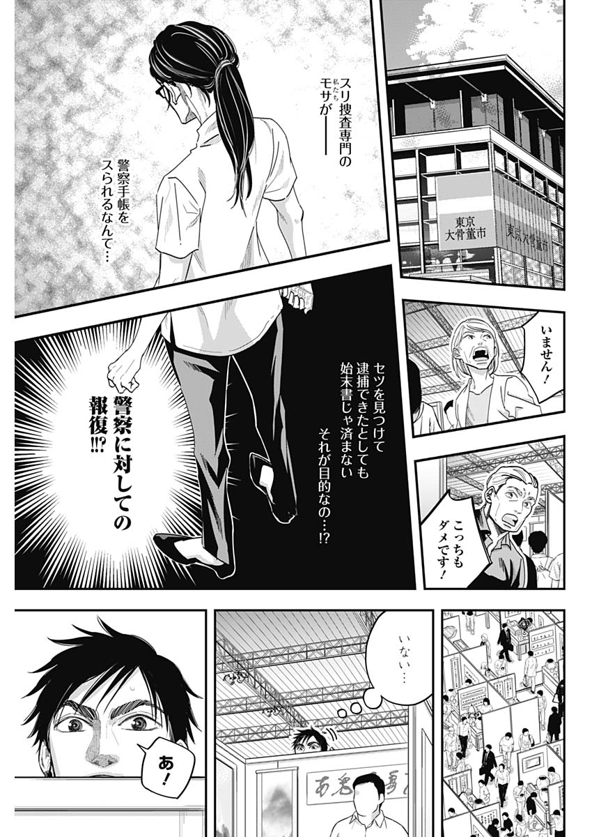 Dorokei Chapter 56 3ページ