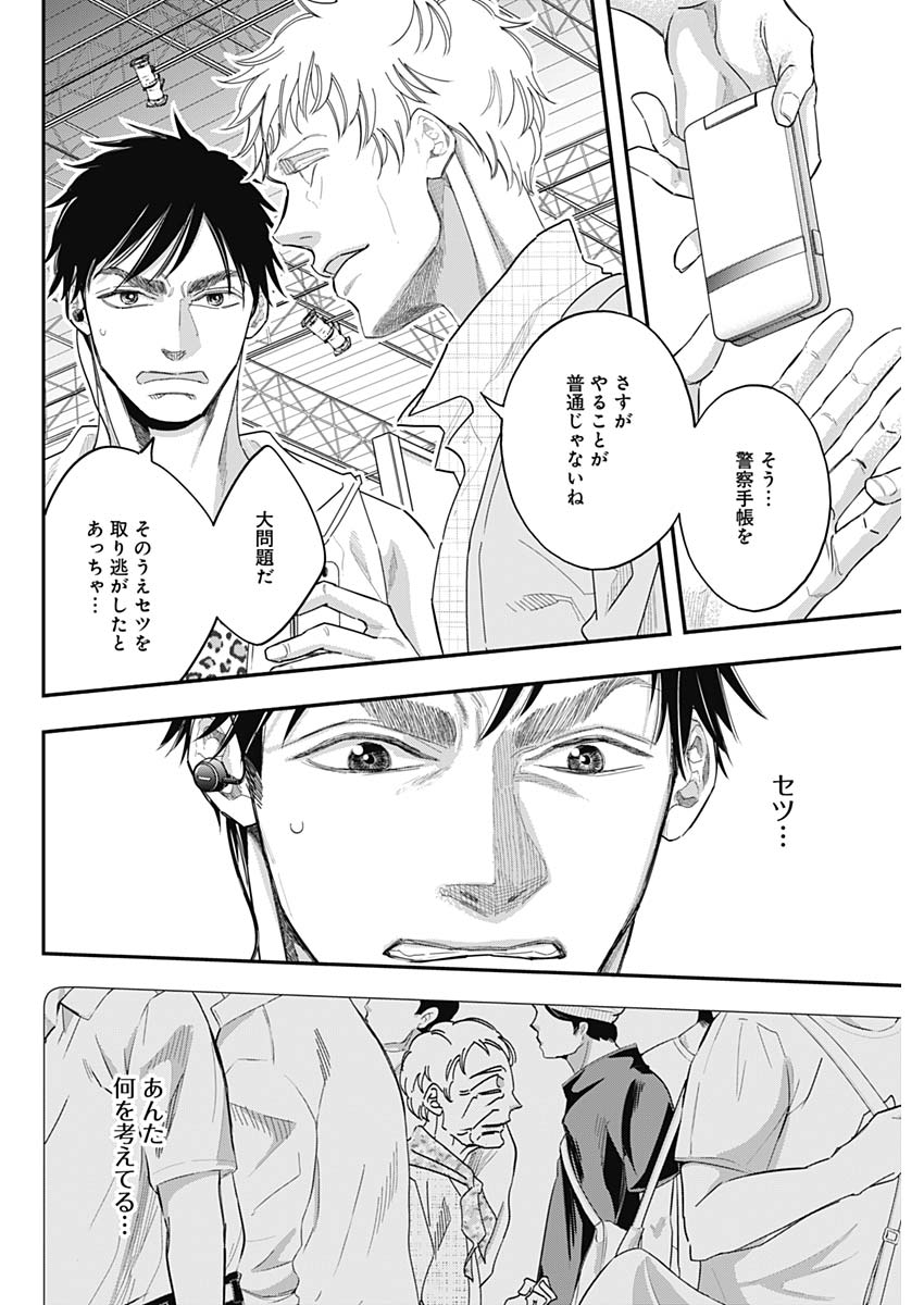 Dorokei Chapter 56 4ページ
