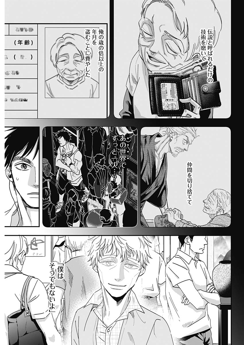 Dorokei Chapter 56 5ページ