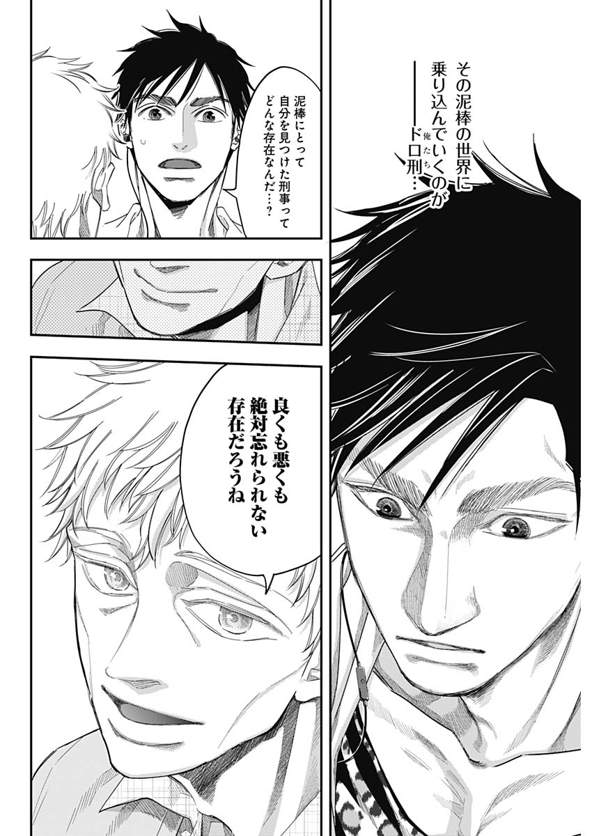 Dorokei Chapter 56 6ページ