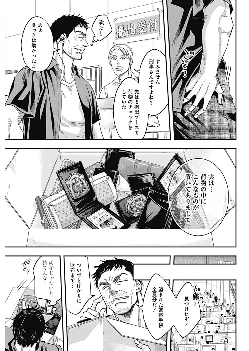 Dorokei Chapter 56 7ページ