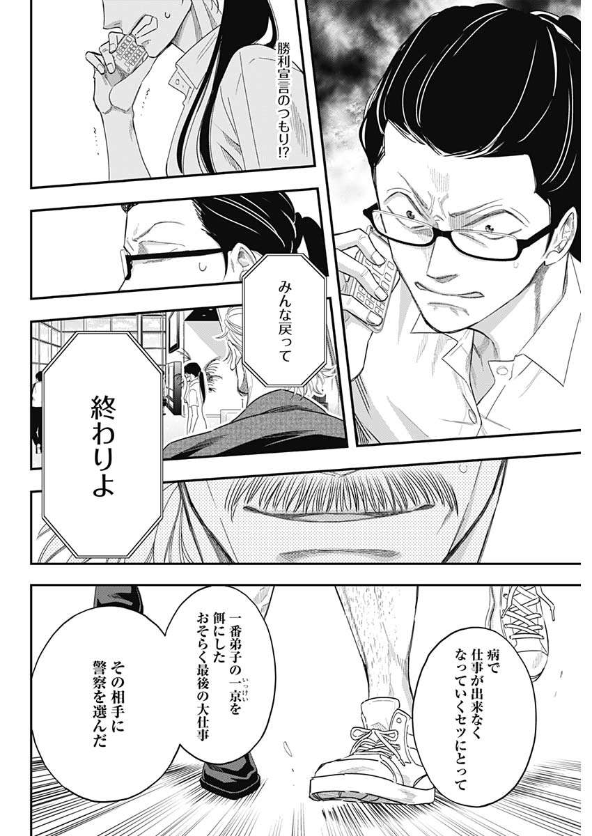 Dorokei Chapter 56 8ページ