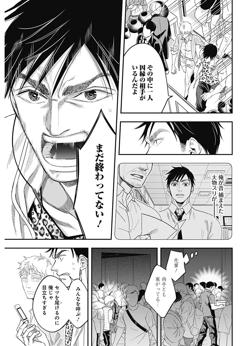 Dorokei Chapter 56 9ページ