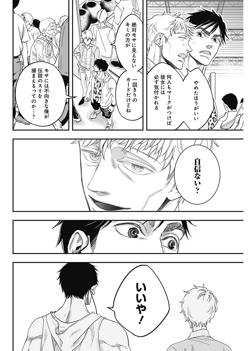 Dorokei Chapter 56 10ページ
