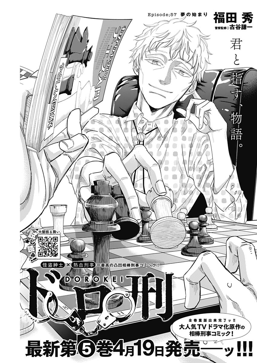Dorokei Chapter 57 1ページ