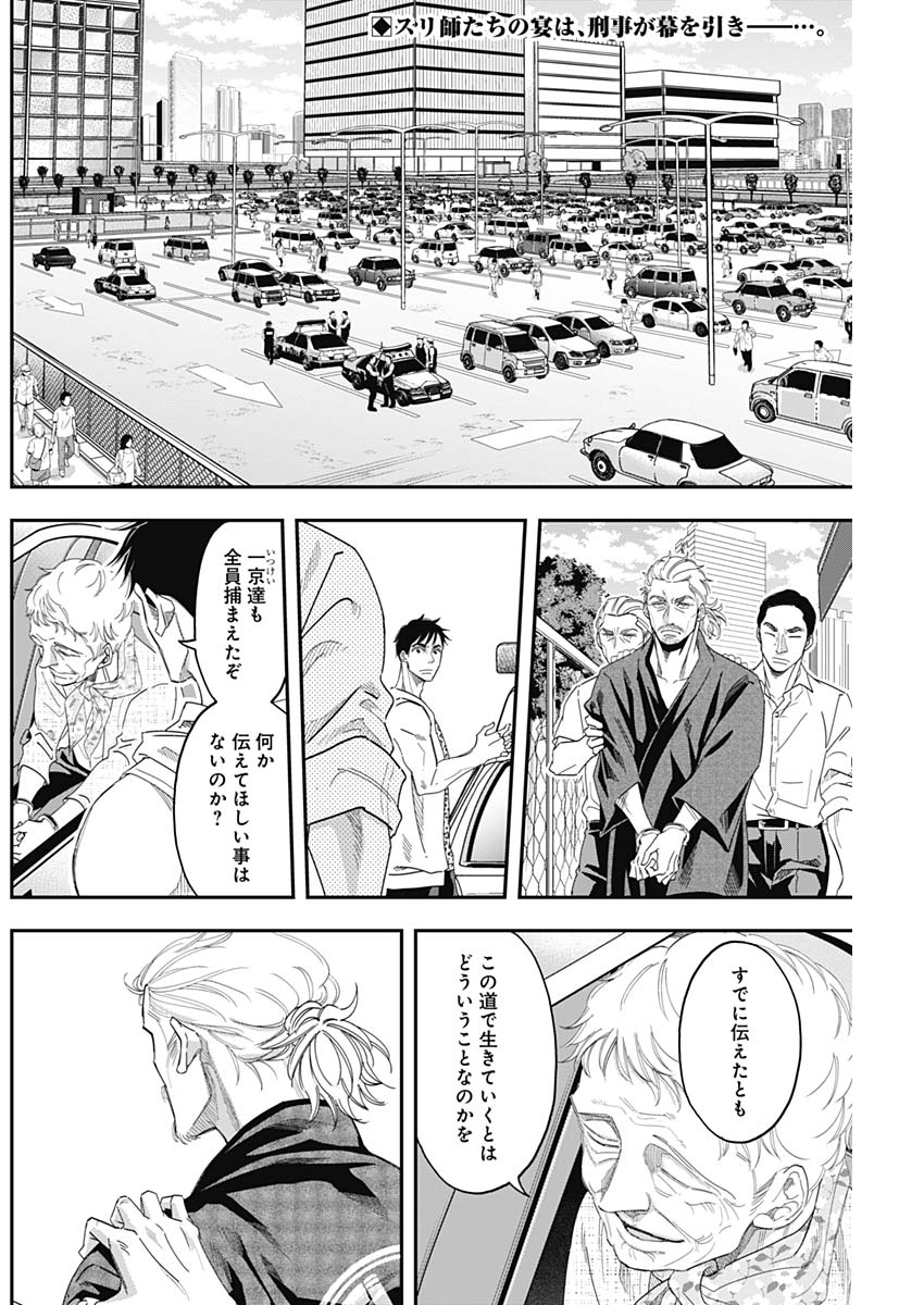 Dorokei Chapter 57 2ページ