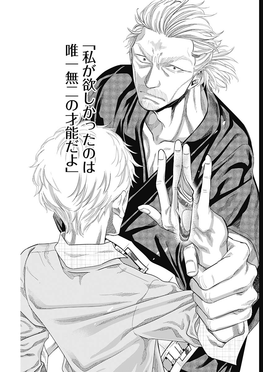 Dorokei Chapter 57 11ページ