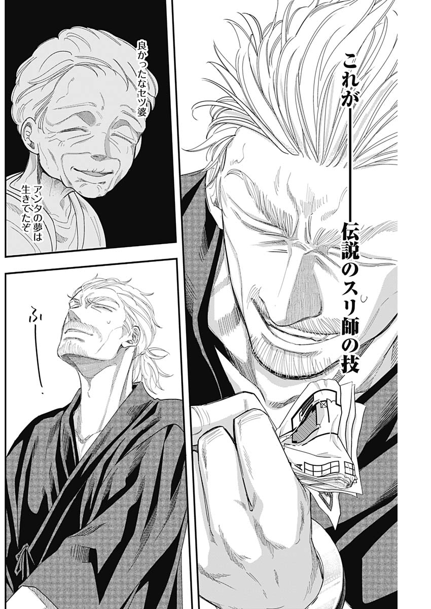 Dorokei Chapter 57 12ページ