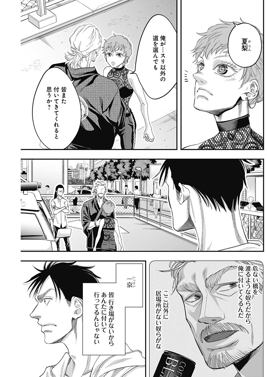 Dorokei Chapter 57 13ページ